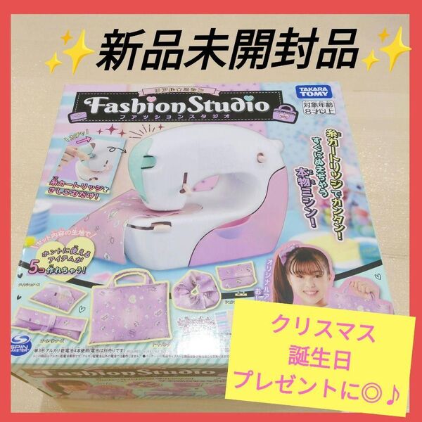 【価格相談、歓迎★☆】リアルミシン ファッションスタジオ 子供 おもちゃ ミシン プレゼント キッズ 手作り メイキングトイ