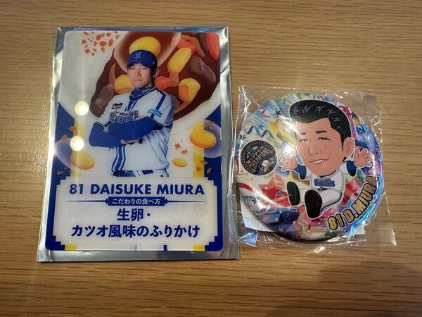 横浜DeNAベイスターズ 三浦大輔 監督 クリアカード 缶バッジ
