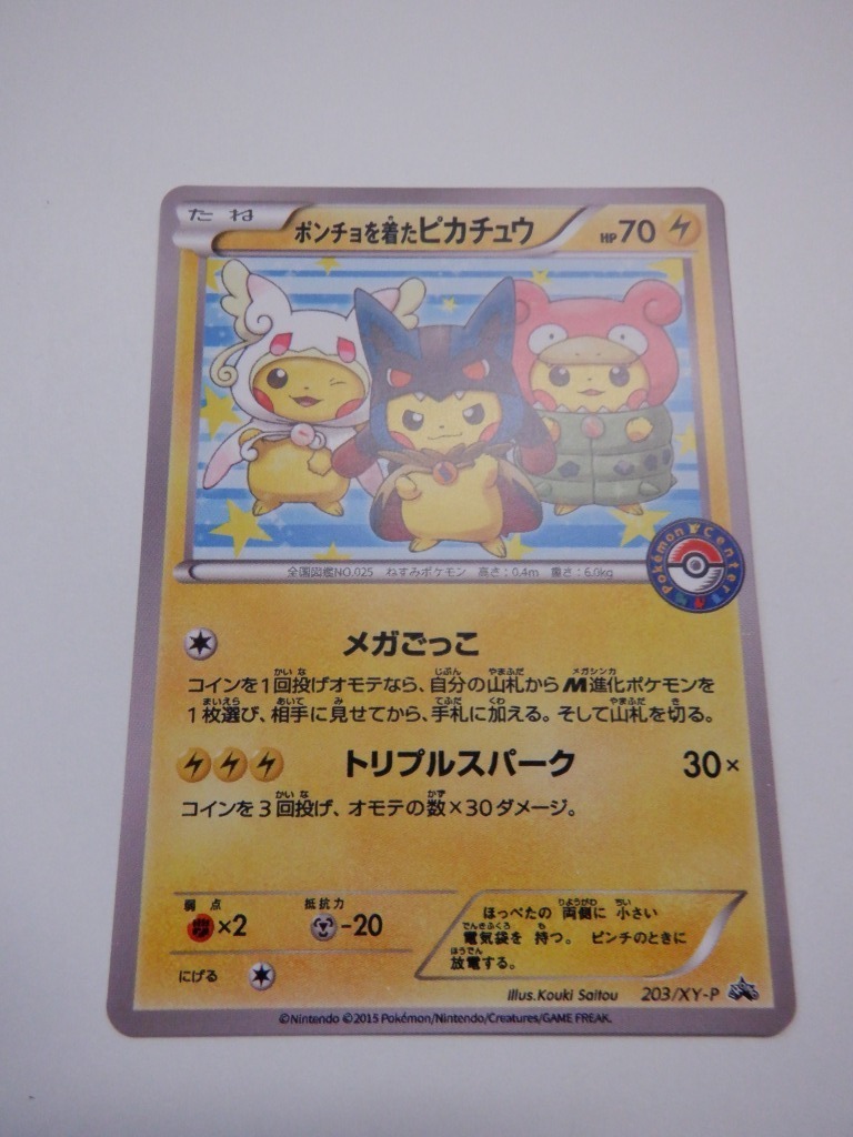 Yahoo!オークション -「ポンチョを着たピカチュウ 203/xy-p xy Yahoo!オークション -「ポンチョを着たピカチュウ 203/xy-p xy