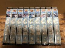 送料無料 VHS 『白い滑走路 全9巻』 田宮二郎 山本陽子 松坂慶子 高松英郎 ジェームス三木_画像1