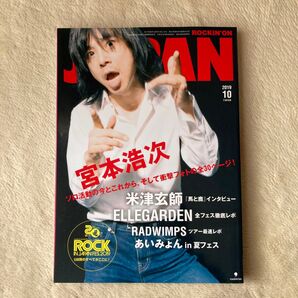 ロッキング・オン・ジャパン 2019年10月号 (ロッキング・オン社)