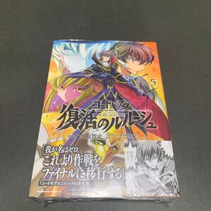 コードギアス 復活のルルーシュ 5