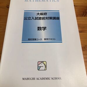 数学 公立入試直前対策講座