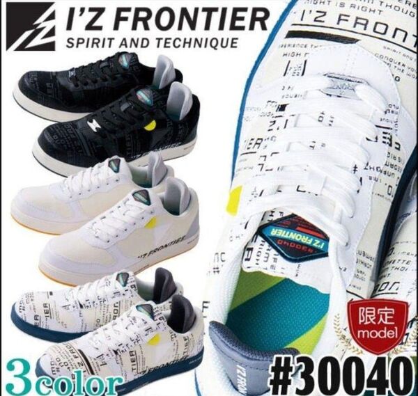 限定 アイズフロンティア安全靴 30040シリーズ アイズセーフティーシューズ