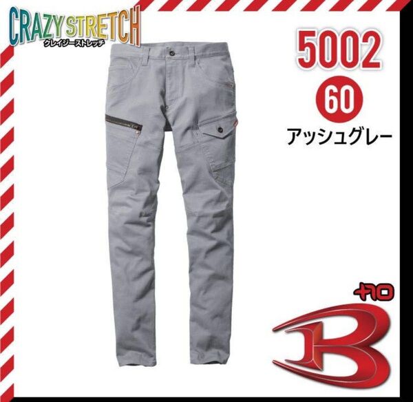 バートル 5002クレイジーストレッチカーゴパンツカラーデニム