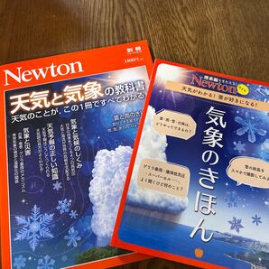 Newton 別冊天気と気象と Newtonライト気象のきほんの2冊セット ニュートンムック