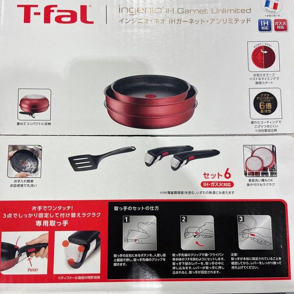 新品未開封 T-fal インジニオネオ IHガーネットアンリミテッド フライパン6点セット IH対応 ティファール 取っ手2個