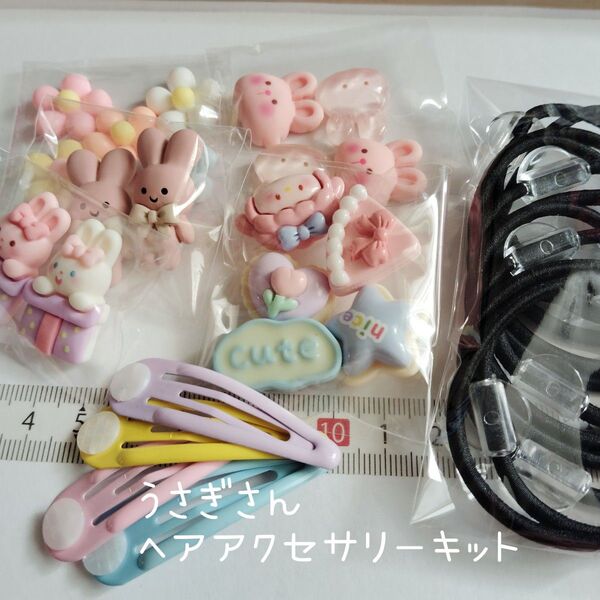 ヘアアクセサリー作れるセット☆うさぎさん☆カラフルカボションとヘアゴム(土台台座つき)ヘアピンセット