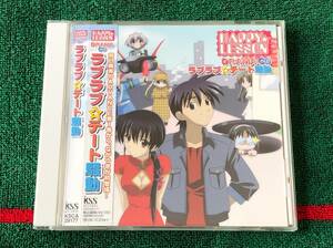 HAPPY★LESSON DRAMA CD ラブラブ☆デート騒動 中古CD 浅野るり 木村亜希子 井上喜久子 こやまきみこ 笹島かほる 島涼香 岸尾だいすけ