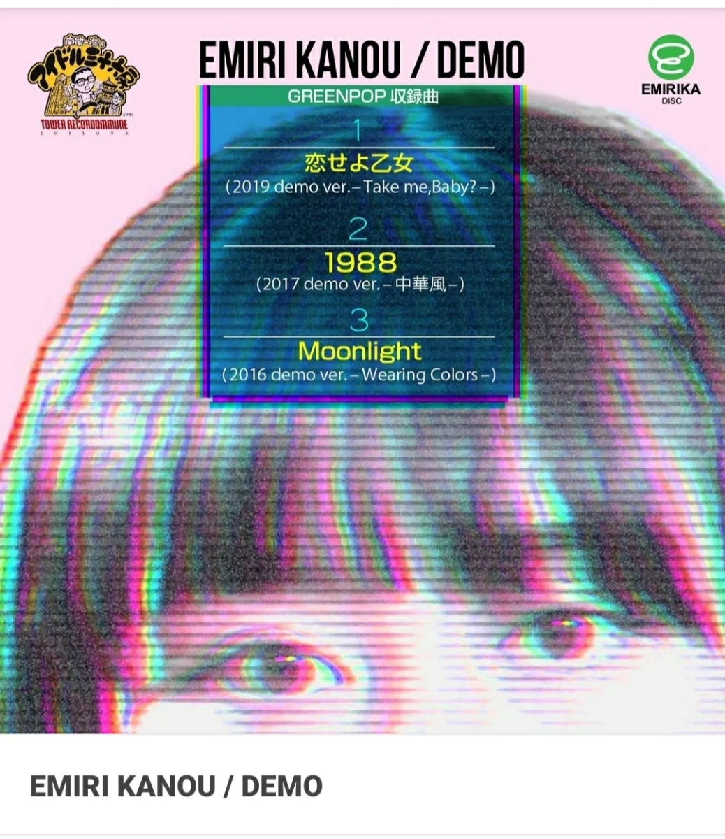 加納エミリ THE LIVE (バンド音源CD-R) EMIRI KANOU 新品未使用 なりす
