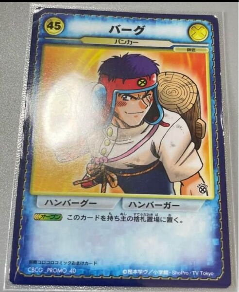 コロッケバンカーカードゲーム 非売品