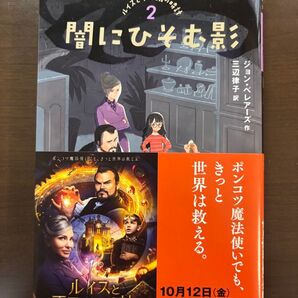 ルイスと不思議な時計シリーズ 2闇にひそむ影