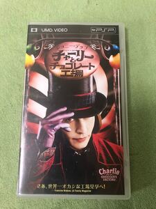 UMDビデオチャーリーとチョコレート工場