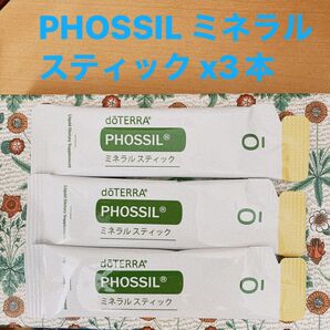 PHOSSIL ミネラル スティック x3本 お試し