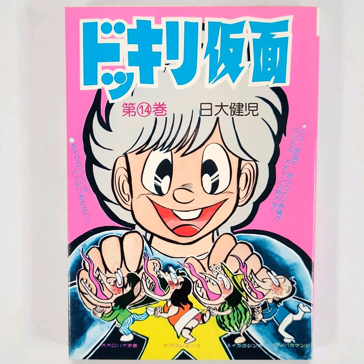 Yahoo!オークション -「ドッキリ仮面」(本、雑誌) の落札相場 Yahoo!オークション -「ドッキリ仮面」(本、雑誌) の落札相場