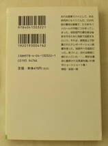 文庫「地球から来た男　星新一 　角川文庫　角川書店」古本 イシカワ_画像2