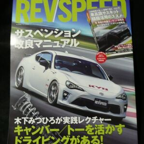 REV SPEED レブスピード 2019年 11月号