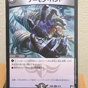 デュエマ レア デーモン・ハンド SD09 ② デュエル・マスターズ