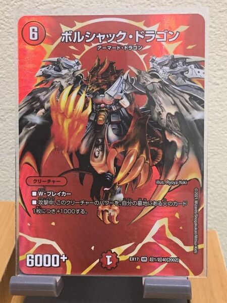 デュエマ デュエキングMAX ボルシャック・ドラゴン デュエル・マスターズ
