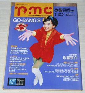 PMC..Music Complex 1991 год No.33 лес .. тканый GO-BANG'S Inoue Yosui бамбук средний прямой человек Kadomatsu Toshiki рис рис CLUBli Ben jiROSY ROXY ROLLER Himuro Kyosuke 