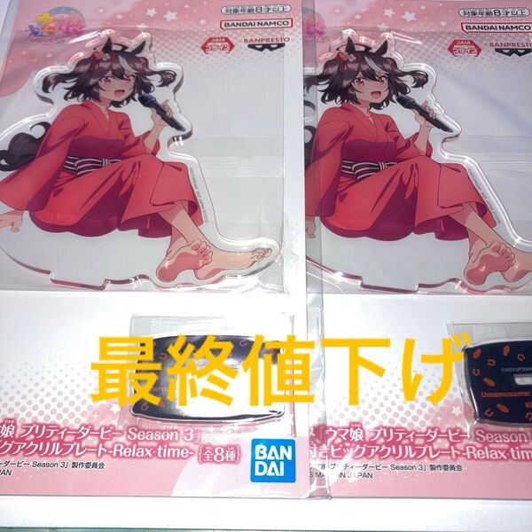 ウマ娘 プリティーダービー キタサンブラック アクリルスタンド2個セット