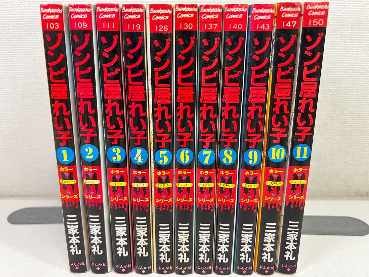 2025年最新】Yahoo!オークション -ゾンビ屋れい子 全巻の中古品 2025年最新】Yahoo!オークション -ゾンビ屋れい子 全巻の中古品