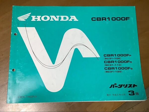 値引き歓迎 HONDA CBR1000F パーツリスト