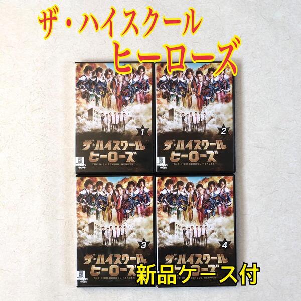 ザ・ハイスクール ヒーローズ 全4巻 DVDレンタル落ち