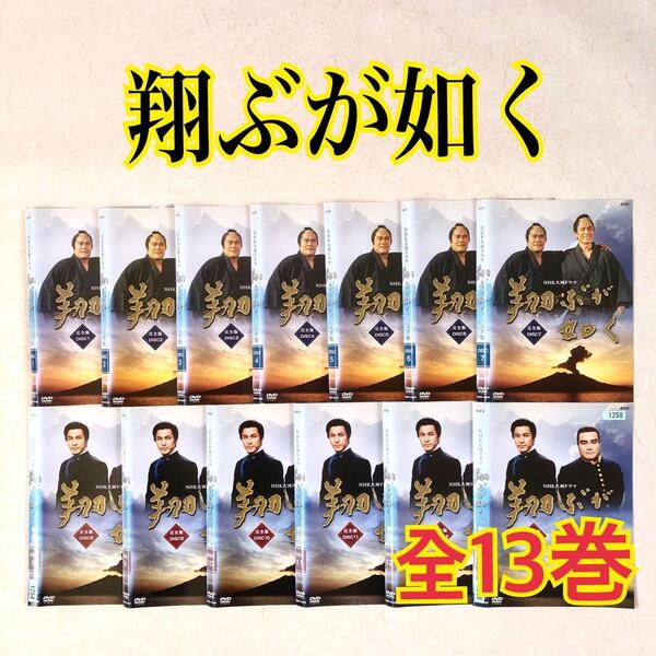 NHK大河ドラマ 翔ぶが如く 完全版 全13巻 DVDレンタル落ち