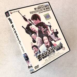 恋人はスナイパー 劇場版 DVDレンタル落ち