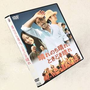 晴れのち晴れ、ときどき晴れ DVDレンタル落ち