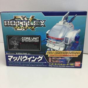 ★レア品★BANDAI★BATTLEX★バトレックス★BX-003 MACH WING★マッハウィング★未開封品★美品★当時物★昭和レトロ★希少