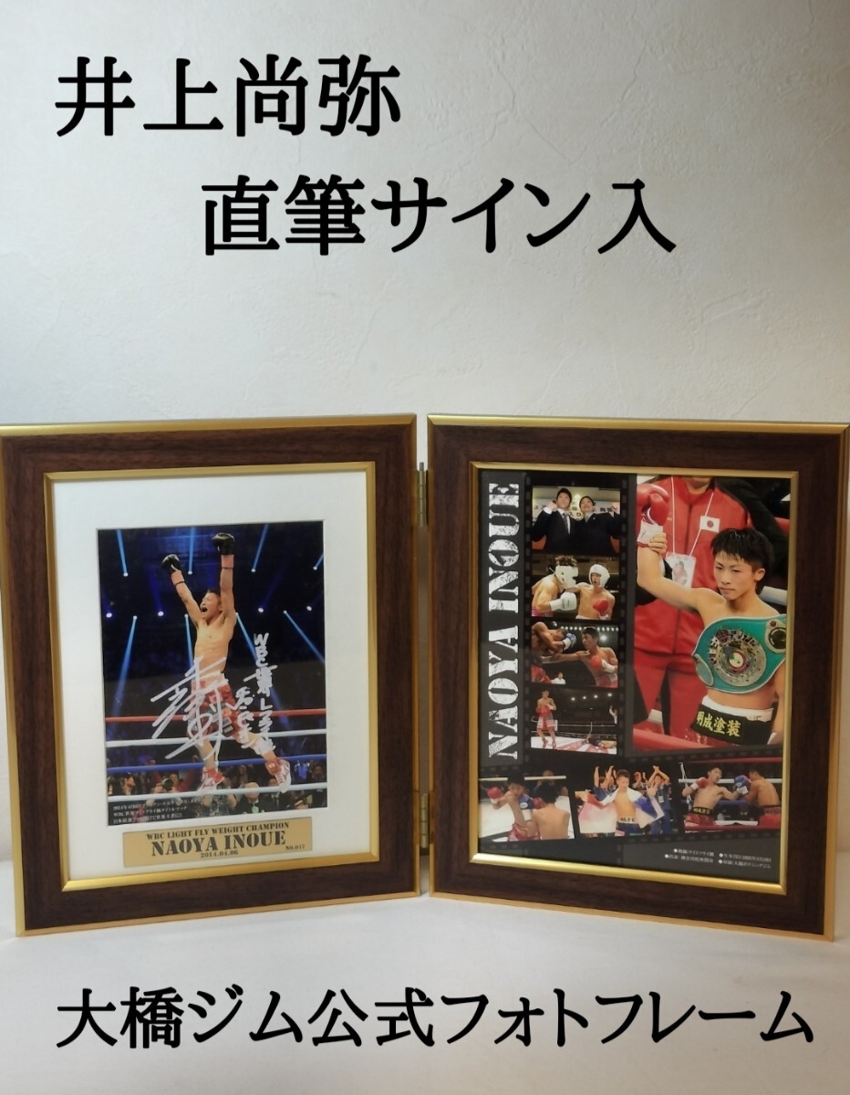 Yahoo!オークション -「井上尚弥サイン」(スポーツ別) の落札 Yahoo!オークション -「井上尚弥サイン」(スポーツ別) の落札