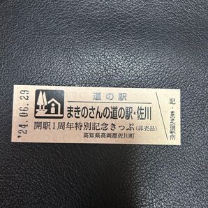 記念切符。 記念きっぷ