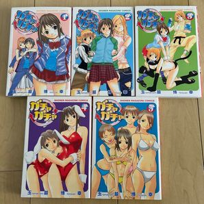 ガチャガチャ 漫画 コミック 1〜5巻セット 玉越博幸