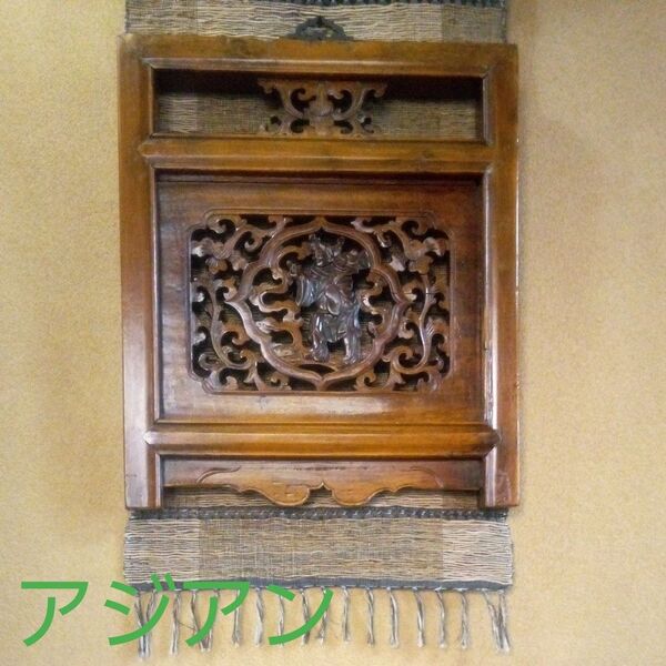 木彫 壁飾り 壁掛け アンティーク アジアン (後ろのタペストリーは付きません)