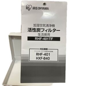 アイリスオーヤマ 加湿空気清浄機 HXFC40W 対応 交換用 消臭用 フィルター 17畳 【お取引本日までセール】