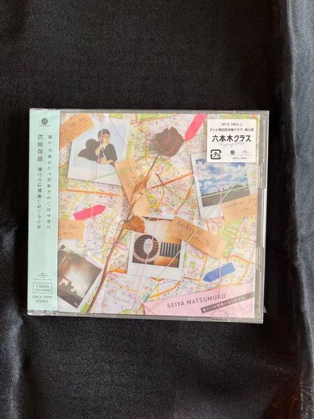 DVD付 松室政哉 CD+DVD/愛だけは間違いないからね 22/11/2発売 【オリコン加盟店】