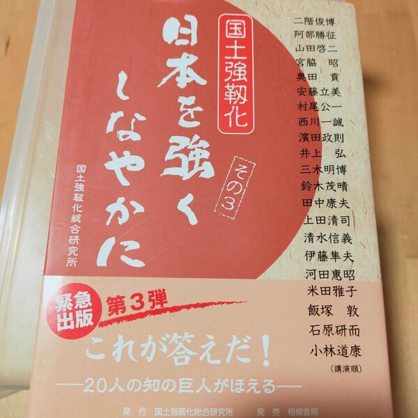 日本を強くしなやかに
