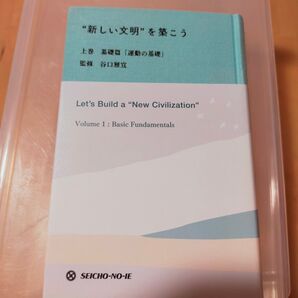 “新しい文明”を築こう