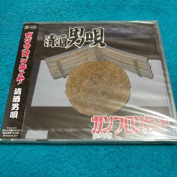 新品未開封 ガンフロンティア 清酒男唄 CD ジャパコア punk