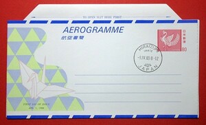 FDC　航空書簡　新孔雀文　岩手平泉欧文ハト印