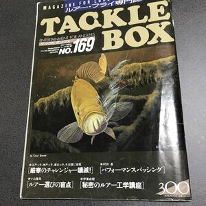 タックルボックス169 ズイール メガバス