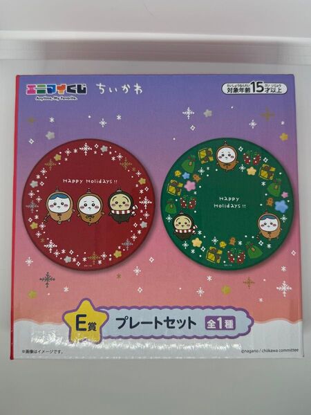 ちいかわ エニマイくじ プレートセット