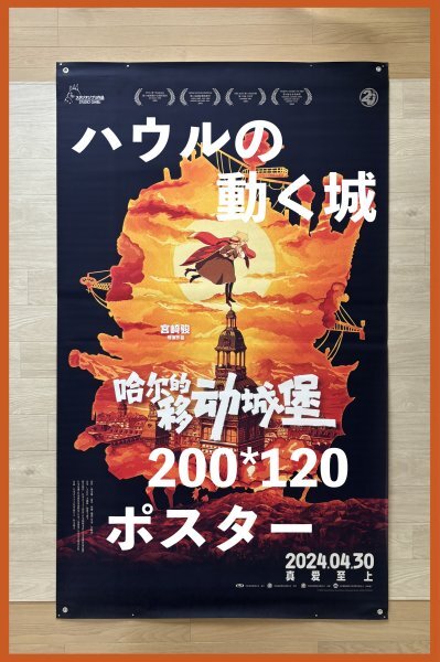 2025年最新】Yahoo!オークション -ハウルの動く城 ポスターの 2025年最新】Yahoo!オークション -ハウルの動く城 ポスターの