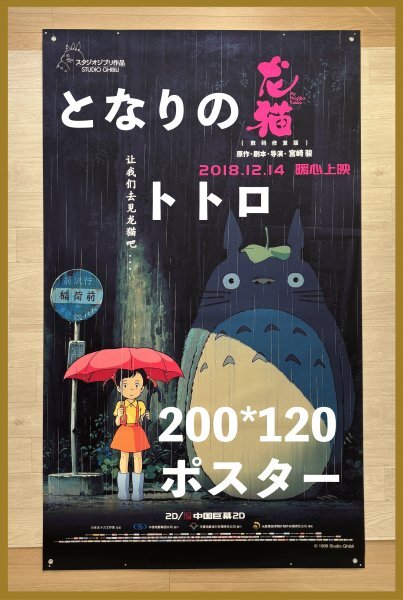 2025年最新】Yahoo!オークション -となりのトトロ ポスターの 2025年最新】Yahoo!オークション -となりのトトロ ポスターの