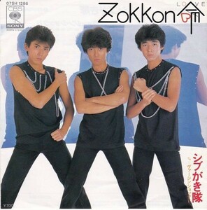 EPレコード　シブがき隊 / ZOKKON 命 (LOVE)