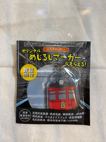 最終価格!ファミリーマート限定 鉄道の日キャンペーンめじるしマーカー 850系(名古屋鉄道)