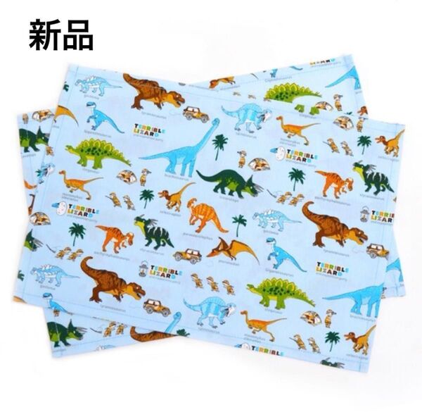 【新品】 カラフルキャンディスタイル 幼稚園 給食 ランチョンマット (25cm×35cm) 2枚セット 恐竜
