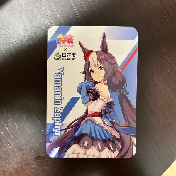 ヤマニンゼファー ウマ娘 白井市コラボ トレーディングカード(非売品)